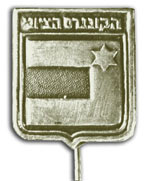 20th Zionist Congress pin 1937